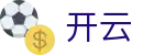 开云（中国）官方网站 - 中文赛事通道